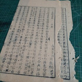 清代贵州都匀县进士周良卿解元戊寅年乡试科举文章《去谗远色》二张。