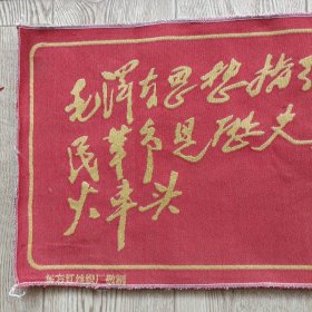 丝织锈品:毛泽东思想指引下的人民革命战争是历史前进的火车头