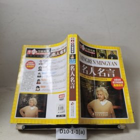 学习改变未来：名人名言