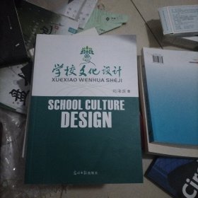 学校文化设计