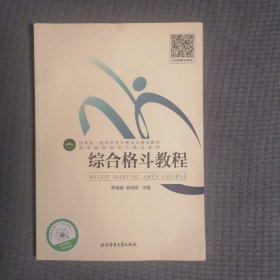 综合格斗教程