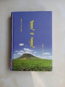 心之声蒙文
