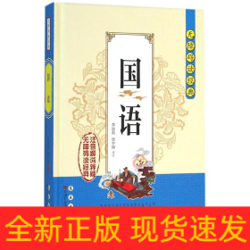 国语