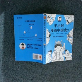 半小时漫画中国史大全集（套装共6册）