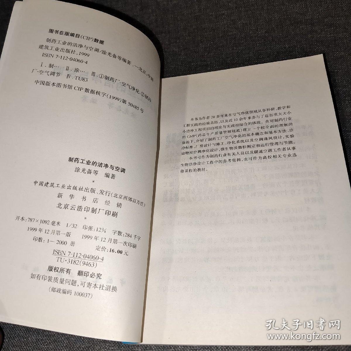 制药工业的洁净与空调