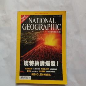 NATIONAL GEOGRAPHIC 中文版2002年2月