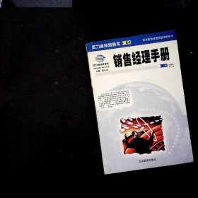 64銷售經(jīng)理手冊