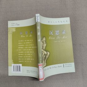 西方人文思想经典：沉思录