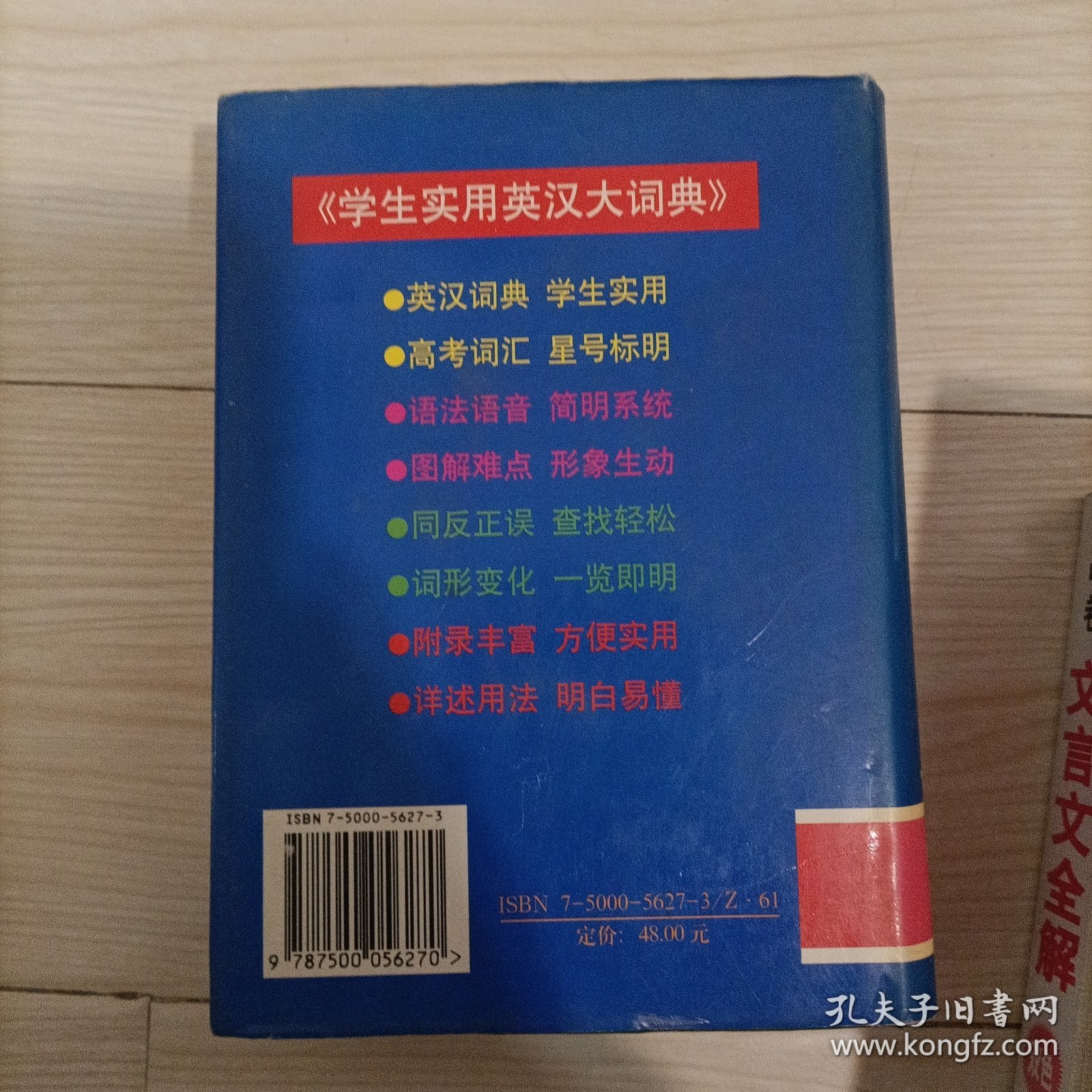 学生实用英汉大词典