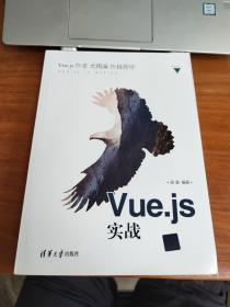 Vue.js实战
