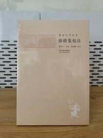 徐幹集校注