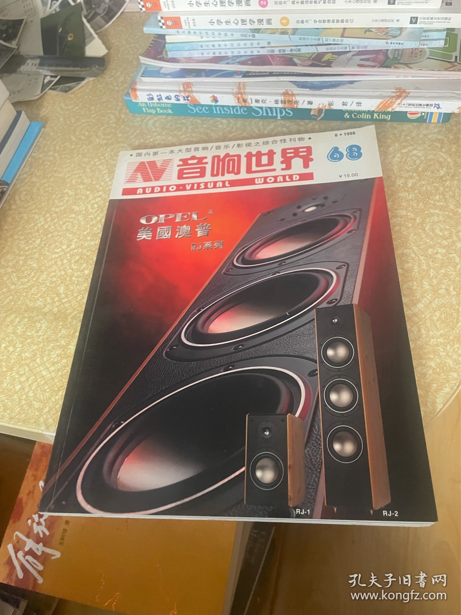 音响世界 1998年第6期