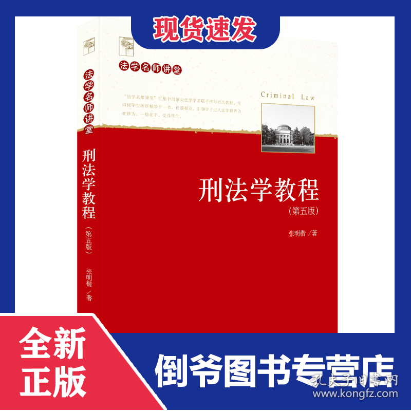 刑法学教程（第五版）