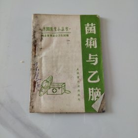 菌痢与乙脑