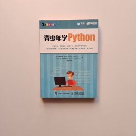 青少年学Python