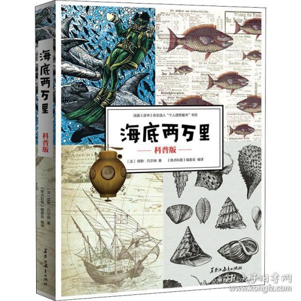 海底两万里：科普版