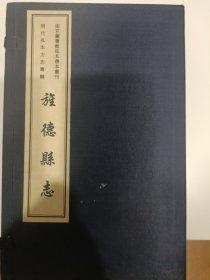 万历旌德县志（南图藏孤本，一函三册）