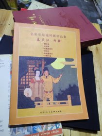 名家彩绘连环画珍品集 正版