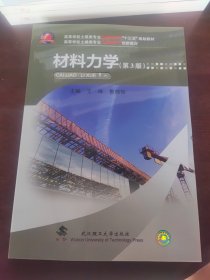 材料力学（第3版）