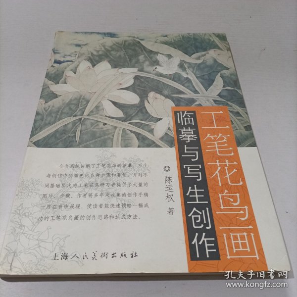 工笔花鸟画临摹与写生创作