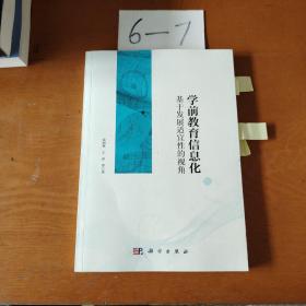 学前教育信息化——基于发展适宜性的视角