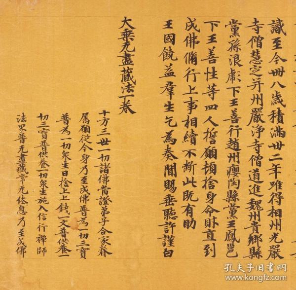 敦煌遗书 大英博物馆 S.9139莫高窟大乘無盡藏法一卷手稿25X307cm