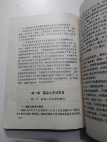 武汉市机关事业单位招考工作人员复习资料:公共科目