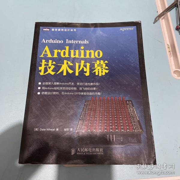 Arduino技术内幕