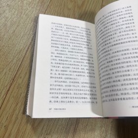 中国历代政治得失