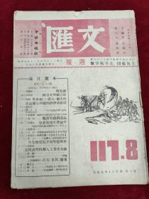 文汇週报（第117期）