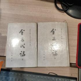 全五代诗 上下