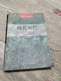 桃花灿烂