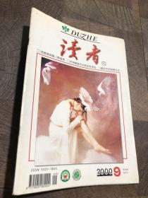 读者2000.9