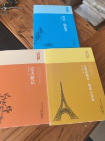 轻悦读书系：涛语·偶然草石评梅/巴黎的鳞爪·轮盘小说集徐志摩/达夫游记郁达夫/三册合售