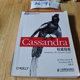 Cassandra权威指南