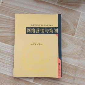 网络营销与策划