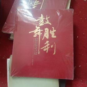 鼓舞胜利中国石化表彰胜利油田发现50周年产油10亿吨，，未开封