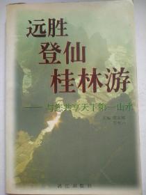 远胜登仙桂林游:与您共享天下第一山水