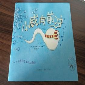 小威向前冲