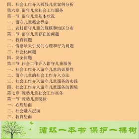 儿童社会工作服务指南民政社会工作服务指南丛书黄晓燕中国社会出9787508754543黄晓燕；赵蓬奇、邓明国编中国社会出版社9787508754543