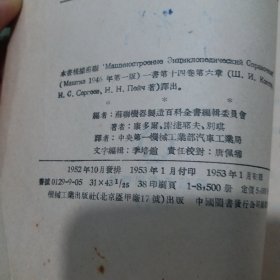 苏联机器制造百科全书第二，五，六分册