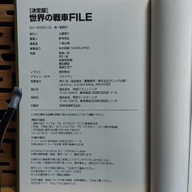 日文二手原版 32开本 决定版 世界の战车FILE