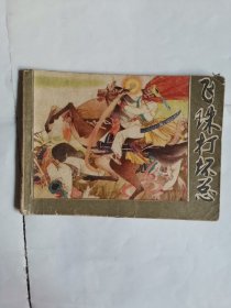 飞珠打坏总