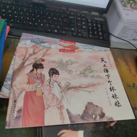 天上掉下个林妹妹，干净