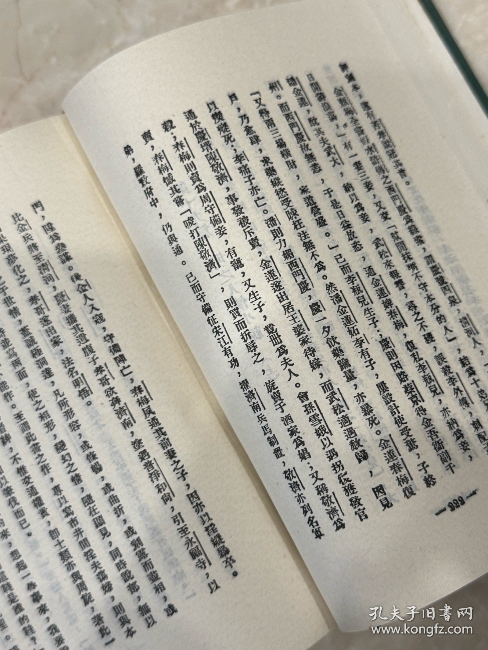 中国小说史 中国小说史略（民国丛书 第二编 61 精装 全一册）