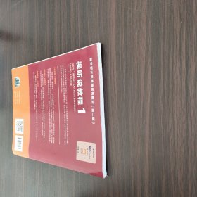 新目标大学英语系列教材（第二版）视听说教程1学生用书（一书一码）