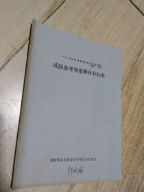 1984年高等教育自学考试 试题参考答案和评分标准