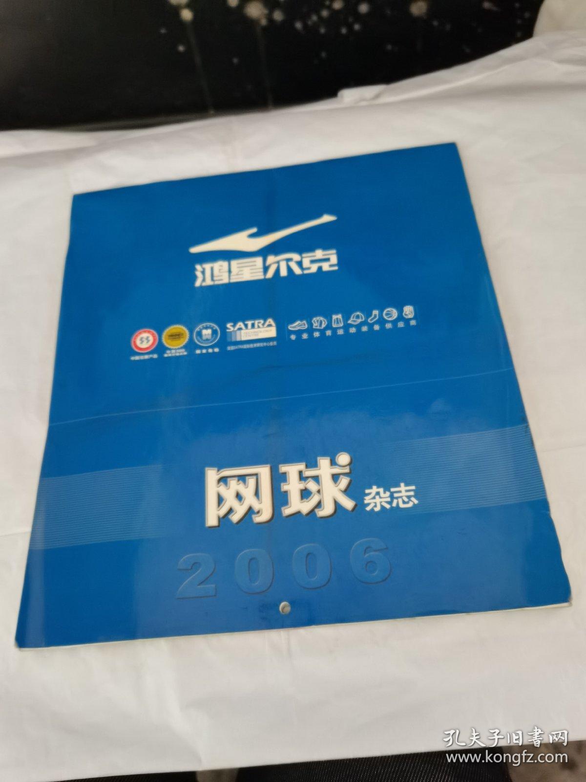 网球杂志 2006年挂历