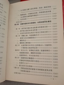 中国人民解放军第一野战军战史、中国人民解放军第二野战军战史、中国人民解放军第三野战军战史、中国人民解放军第四野战军战史（共四册）