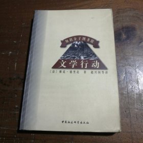 文学行动